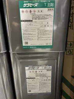 サンPC-U2 硬化剤・主剤 セット エポキシ変性プライマー AGCポリマー 