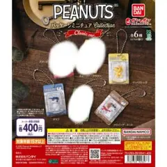 PEANUTS パッケージミニチュアコレクション　３種