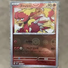 マスターボールミラー