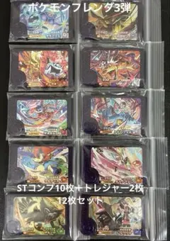 ★ポケモンフレンダ3弾 ST コンプセット 六英雄 セット★
