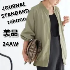 ジャーナル スタンダード レリューム ウォッシャブルナイロンタッサーMA-1