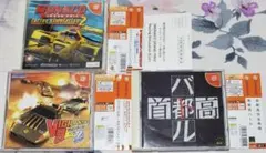 Vigilante 8+MONACO GP+首都高バトル DC