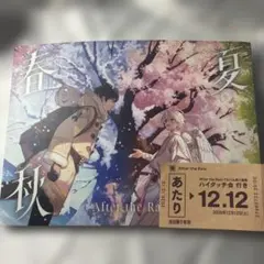 After the Rain アルバム 春夏秋冬 あたり付き
