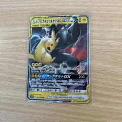 ピカチュウ＆ゼクロムGX RR SM9 タッグボルト 031/095