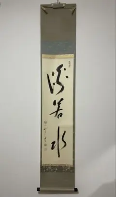 2026年最新】臨済宗 妙心寺の人気アイテム - メルカリ