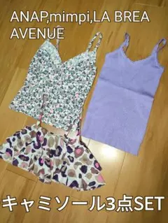 ♡Anap.mimpi.LA BREA AVENUEキャミ3点♡のサムネイル