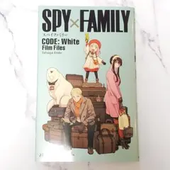 SPY×FAMILY　CODE:White　映画入場者特典　スパイファミリー