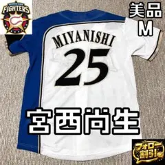 2026年最新】宮西尚生 ユニフォームの人気アイテム - メルカリ