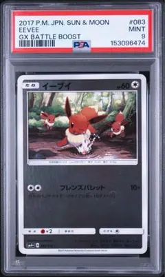 イーブイ 306/SM-P PSA9 イーブイ フレンドリーショップ PSA9 - メルカリ