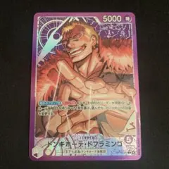 ワンピースカード　蒼海の七傑　ドフラミンゴ　リーダー　パラレル