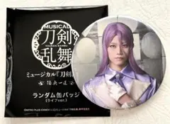 ミュージカル刀剣乱舞 刀ミュ 陸奥一蓮 蜂須賀虎徹 高橋健介 缶バッジ ライブ