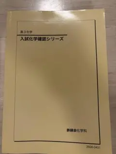 入試化学確認シリーズ 2025 2025 化学入試問題集 化学基礎・化学 | 数研出版編集部 |本 | 通販