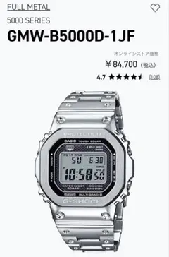 CASIO G-SHOCK GMW-B5000D-1JF(木村拓哉着用)のサムネイル