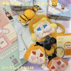 【新品未使用】激レア！ラブブ　クライベイビー　クライングアゲイン　蜂
