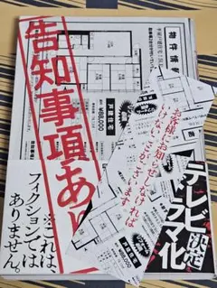 告知事項あり。 その事故物件で起きること/児玉和俊(株式会社ガチモード)