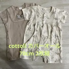 cottoli カバーオール2枚　70cm