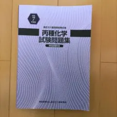 2026年最新】高圧ガス丙種 問題集の人気アイテム - メルカリ