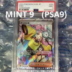 カ*ム様 ナンジャモ クレイバースト SV2D 091/071 SR PSA9