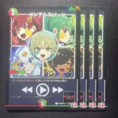 メンデルスゾーン プロモ 4枚 ① - メルカリ