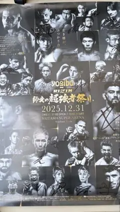 超RIZIN 3 サイン入りポスター - メルカリ