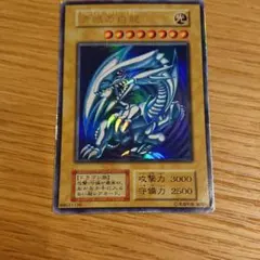 遊戯王 ブルーアイズホワイトドラゴン