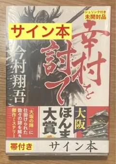ヘルハウンド(5) 皆川亮二 直筆イラスト入りサイン本 シュリンク未開封品 2025年最新】皆川亮二 サインの人気アイテム - メルカリ