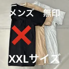 無印　メンズ　天竺編みTシャツ　XXLサイズ2点セットまとめ売り