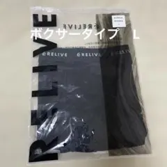 RELIVE リライブボクサーパンツ　ブラック　L