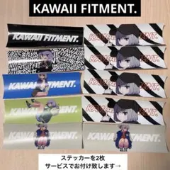 2025年最新】kawaii fitmentの人気アイテム - メルカリ