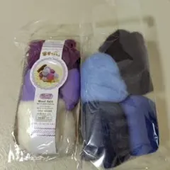 羊毛フェルト まとめ売り ブルー系
