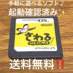 さわる メイド イン ワリオ　DS 3DSでも遊べます✨　送料無料‼️