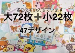 リラックマ メモ用紙セット バラメモ計94枚①