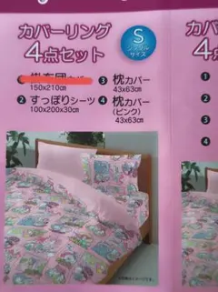 カバーリング3点セット シングルサイズ ディズニープリンセス