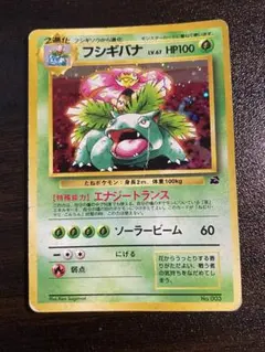 フシギバナ 旧裏 イントロパック ポケモンカード