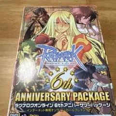 未開封 ラグナロクオンライン 11th アニバーサリーパッケージ - メルカリ
