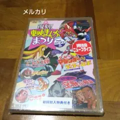 2025年最新】東映まんが祭りの人気アイテム - メルカリ