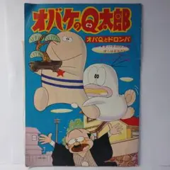 2026年最新】ドロンパ オバの人気アイテム - メルカリ