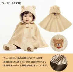 【匿名配送】ミキハウス　ポンチョ