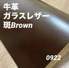 0922 本革　牛革　姫路レザー　材料　革ハギレ　レザークラフト　素材　革