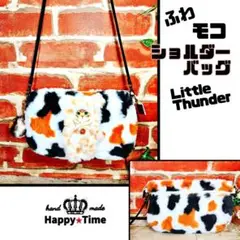 ふわモコ★リトルサンダー【ショルダーバッグ】コヤンイサムチョン