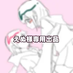 えぬ様専用໒꒱