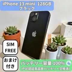 【整備済み】iPhone 13 mini 128GB ブラック SIMフリー