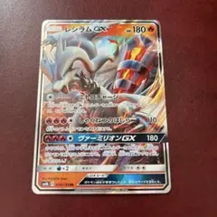 レシラムGX RR 018/150のサムネイル