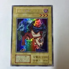 PSA8】二人三脚ゾンビ 初期 ウルシク 遊戯王 - メルカリ