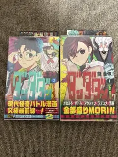 【初版】ダンダダン１、２巻