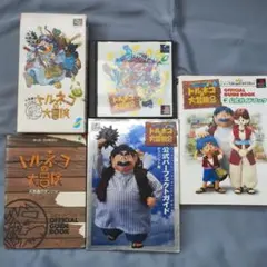 トルネコの大冒険1.2＋攻略本