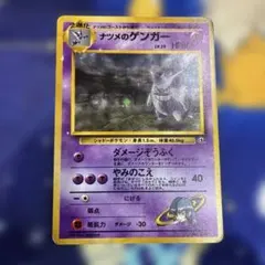 Q*Q様 旧裏 ナツメのゲンガーLV.39 ☆ ジム拡張第2弾 闇からの挑戦