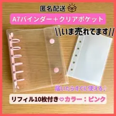 シール帳 クリアピンク バインダー A7 リフィル10枚付き かわいい