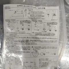 ポンプディスペンサー 25P バネ有 829037