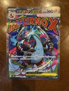 【美品】メガリザードンX EX MA MEGAドリーム